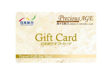 【ふるさと納税】ふるなびで、日本旅行のギフトカードが3月21日まで限定で登場！還元率は50%！！