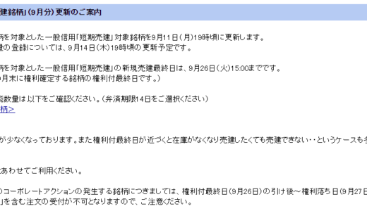 【優待クロス】楽天証券　9月分　おすすめ銘柄