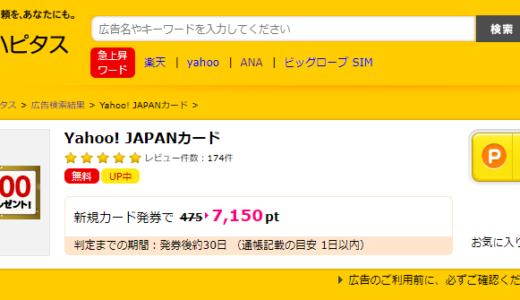 「Yahoo Japanカード」の発行で18,150円相当もらえます。　年会費無料カード