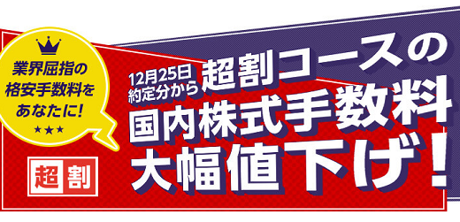 【朗報】楽天証券、株式・信用取引手数料値下げ！！