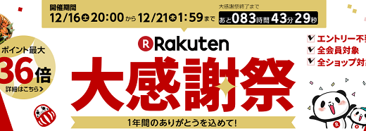 【ふるさと納税】返礼品＋16％のポイントを貰う今年最後のチャンス（楽天大感謝祭開催中）おすすめの返礼品も