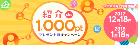 【1月18日まで】「ハピタス」への会員登録で1,000円ポイント貰える！