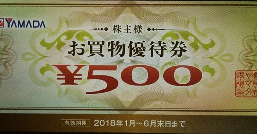 ヤマダ電機の株主優待で、日用品を買ってきました。