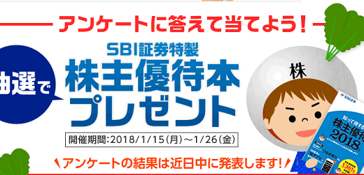 【株主優待】SBI証券で株主優待本プレゼントキャンペーン実施中（誰でも応募可）