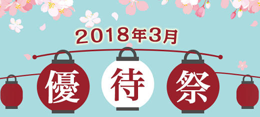 【つなぎ売り】2018年3月　楽天証券　一般信用売り　おすすめ銘柄一覧（クロス取引）