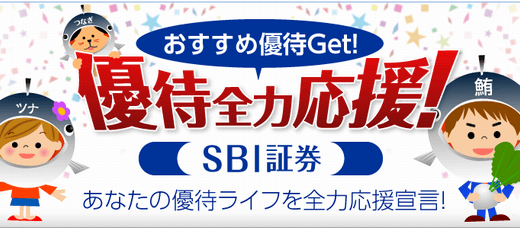 SBI証券での「つなぎ売り」のやり方（方法）クロス取引