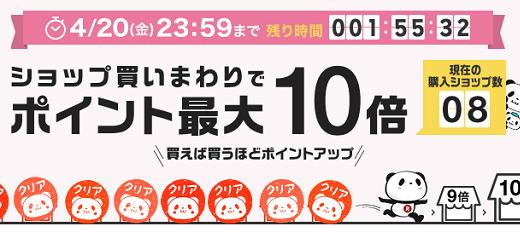 2018年4月　楽天マラソン未完走でした（8店舗）！ふるさと納税や購入したおすすめ商品をご紹介