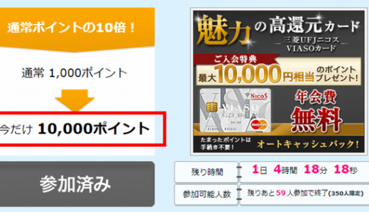 三菱UFJニコスのクレジットカード発行＋5,000円の利用で10,000円貰えます！年会費永年無料！