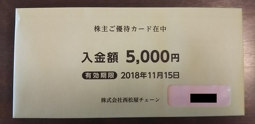 西松屋から株主優待が届きました！優待の内容は、西松屋で使える金券カードです！総合利回り最大3.52％！