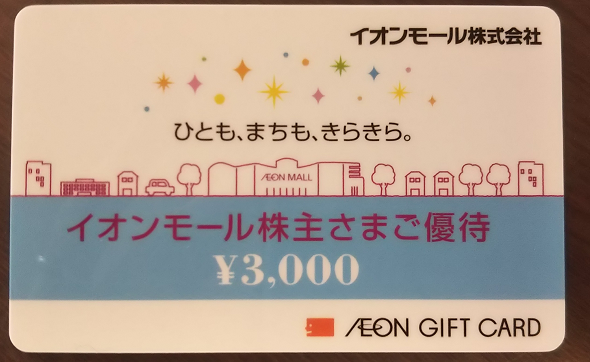 イオンギフトカード 10000円分 イオンモール 株主優待 - fietest.com