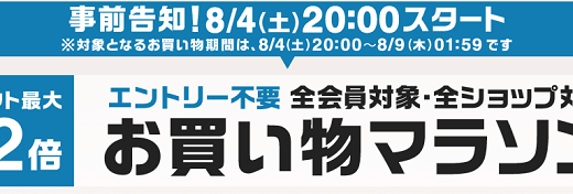 2018年8月楽天ふるさと納税で、返礼品＋15％のポイントを貰うチャンス（楽天マラソン開催中）