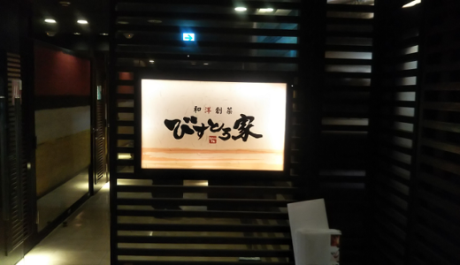 第一興商の株主優待を使って、個室居酒屋「びすとろ家」に行ってきました！