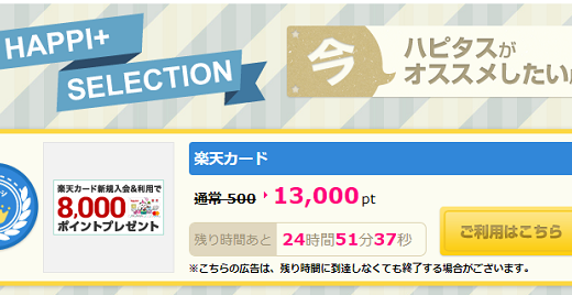 【高額案件】楽天カード発行＋1回利用で、21,000円相当が貰える！期間限定の案件です。