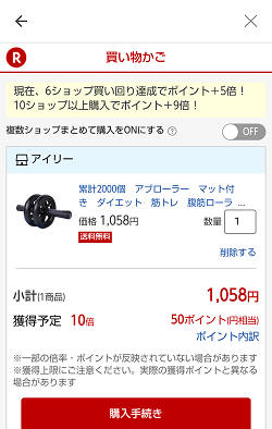 裏技 楽天市場の買い物で 楽天市場アプリとハピタスの両方のポイントを貰う方法について図を使って分かり易く解説 1級ファイナンシャルプランナーの副収入と節約