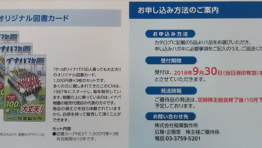 【7月優待】稲葉製作所からカタログor図書カードの株主優待が到着！