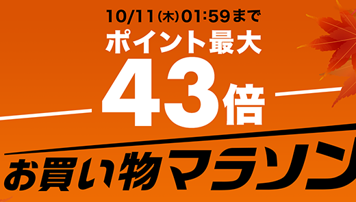 2018年10月楽天ふるさと納税で、返礼品＋15％のポイントを貰うチャンス（楽天マラソン開催中）