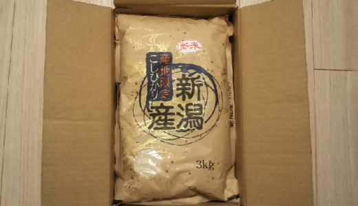 前澤化成工業からお米3kgの株主優待が届きました！総合利回り最大3.96％！