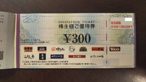 吉野家から自社食事券3,000円の株主優待が届きました！はなまる、海鮮三崎港でも利用可能！総合利回り最大4.27%！