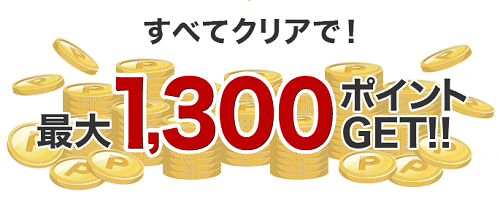 楽天Edyに10,000円チャージするだけで、楽天ポイントが1,300ポイント貰える！