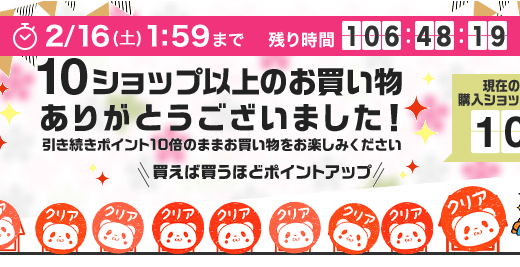 2019年2月楽天マラソンで10店舗買い回りして完走しました。購入したものをご紹介