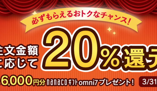 「さとふる」のふるさと納税で返礼品＋20％還元を貰う方法！