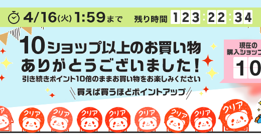 2019年4月楽天マラソンで10店舗買い回りして完走しました。購入したものをご紹介