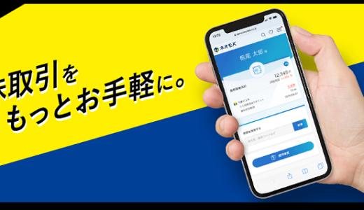 ネオモバイル証券のメリットや活用方法をご紹介。手数料が安く、小額から取引可能。