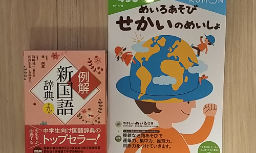 株主優待のクオカード＆図書カードで子供の辞書を買ってきました