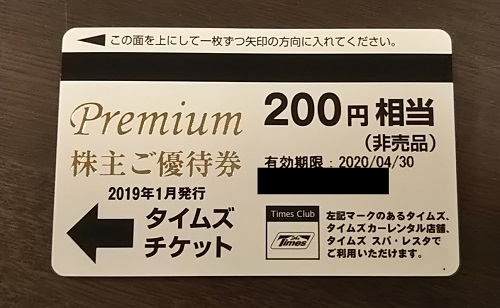 タイムズチケット6100円分  パーク24 株主優待