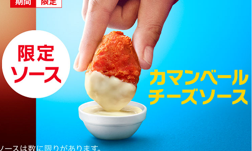 マクドナルドのスパイシーチキンナゲット＆カマンベールチーズソースが美味しい