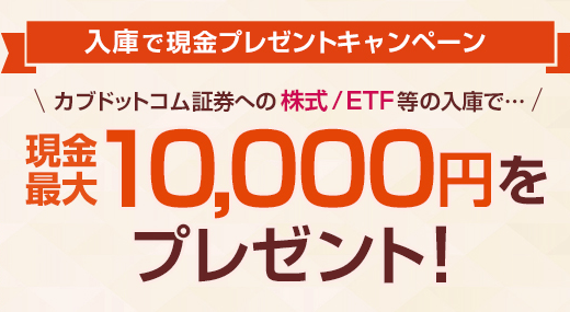 カブコム入庫キャンペーン、メルペイで11円バームクーヘン、届いた株主優待