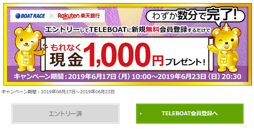 ボートレースに登録で1,000円、届いた株主優待、スマートニュースのクーポン