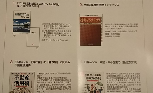 1株優待銘柄の山田コンサルティングから専門書の株主優待が届きました。総合利回り最大49％