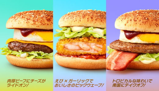 マクドナルドの株主優待でチーズロコモコとマックシェイクのヨーグルトを食べてきました