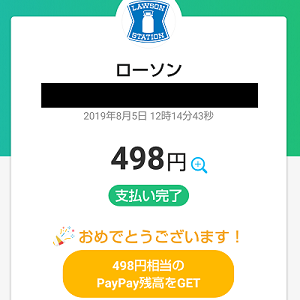 宝印刷、クスリのアオキからカタログの株主優待、PayPayの当選