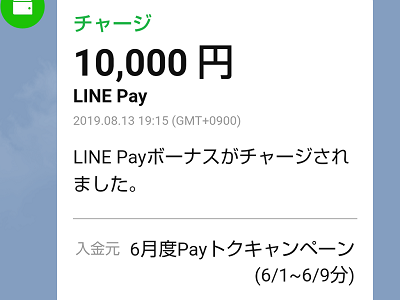 LINE Payトク6月度10,000円還元、セブンイレブンでPay系キャンペーンでLINEポイント