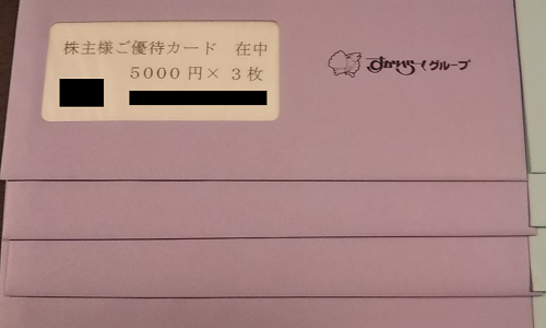 すかいらーくから72,000円分の株主優待が届きました