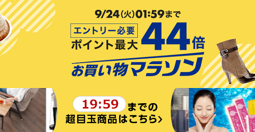 楽天マラソンで買おうと思っている商品一覧