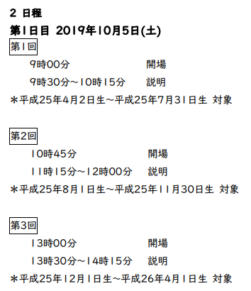 内容紹介 お茶の水女子大学付属小学校の学校説明会に参加 1級ファイナンシャルプランナーの副収入と節約