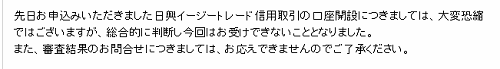 日興証券の信用取引の審査に落ちました【2回目】＆口座解約警告