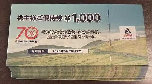 自転車を安く買う方法！あさひの株主優待を使って電動自転車を購入しま ...