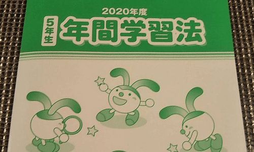 SAPIXの新5年生の保護者会にいってきました【備忘録】