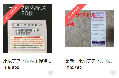 3月9月優待】東京テアトルから映画券の株主優待が到着しました | 1級