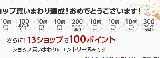 【完走】2020年3月、楽天マラソン10店舗買い回り。購入した商品のご紹介