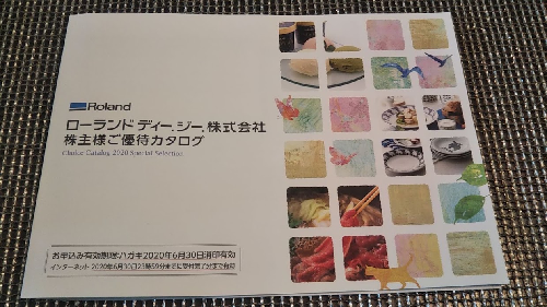 ローランド　ディー．ジー．から世界名産品のカタログの株主優待が届きました