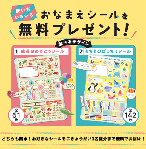 無料 ベネッセで子供用のお名前シールが貰える 1級ファイナンシャルプランナーの副収入と節約