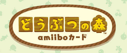 どうぶつの森amiiboカードを50パック買いました！買えた方法を紹介