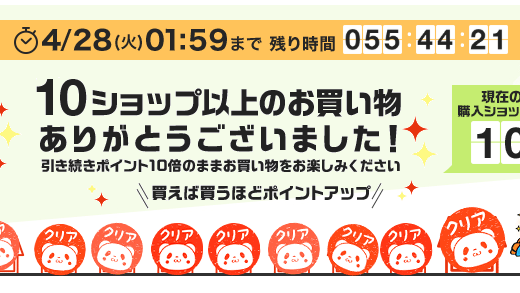 【完走】2020年4月楽天マラソンで購入した商品の紹介！