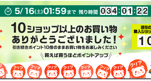 【完走】2020年5月楽天マラソンで購入した商品の紹介！