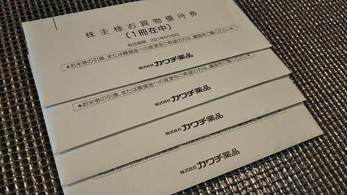 カワチ薬品から自社割引券2万円分の株主優待が届きました。お米券に交換可能